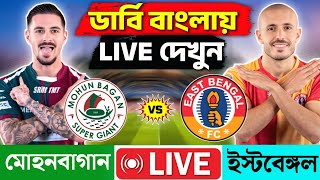MohunBagan SG EastBengal FC ISL Match Live 🖥️Kolkata Derby 🔥ISL 2026 Live🛑 MBSG Vs EBFC Match Live🛑