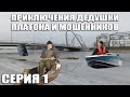 Новые приключения Платона и мошенников. Серия 1. Утопили телефон