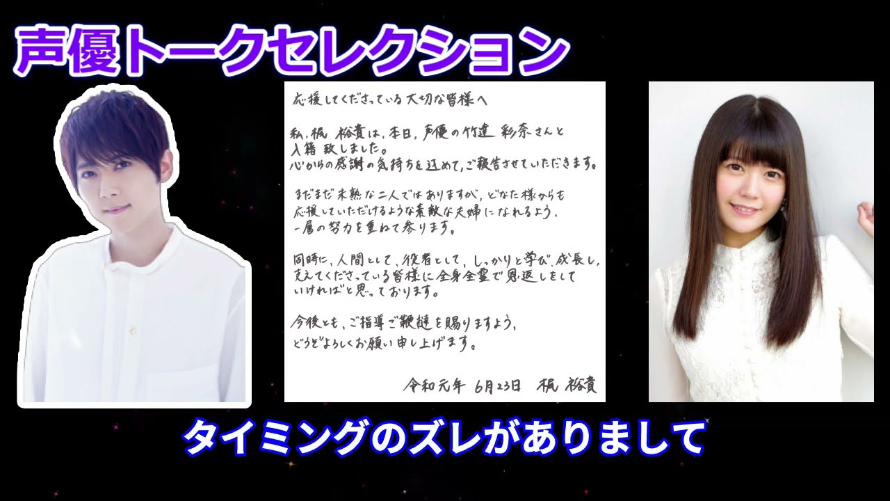 梶裕貴 竹達彩奈との結婚を報告する 声優トークセレクション Videos Wacoca Japan People Life Style