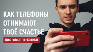 Видео Цифровые Наркотики - интернет зависимость, про которую не говорят (автор: Никита Н)