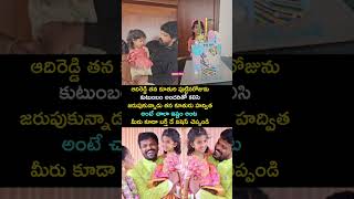 అందరూ బర్త్ డే విషెస్ చెప్పండి #adireddy #biggboss #birthdaycake #viralvideo #trending #viralshort