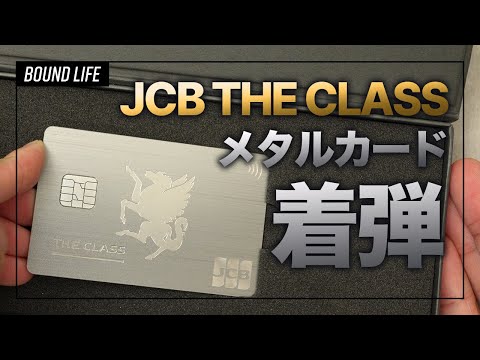 JCBザクラス】メタルカードを開封レビュー！デザインをたっぷり