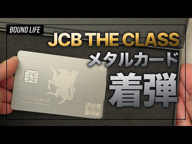 メジャーリーグカード（金属カード） JCBザクラス】メタルカードを開封レビュー！デザインをたっぷり