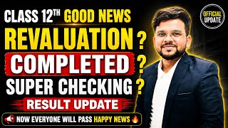 CBSE Revaluation Completed? | Super Checking Kya Hai? 🥳| Class 12 Good News 2026🔥@LUENTRANCEWORLD