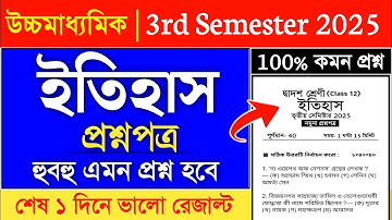 class 12 3rd semester history suggestion 2025 | hs 3rd semester history suggestion 