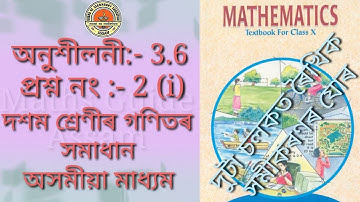 Chapter 3 Exercise 3.6 Q.2(i) Pair of Linear Equation || Class 10 Maths NCERT || Maths Guide Assam