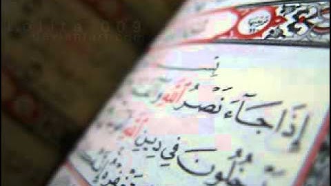 سورة قريش أحمد الشاطري