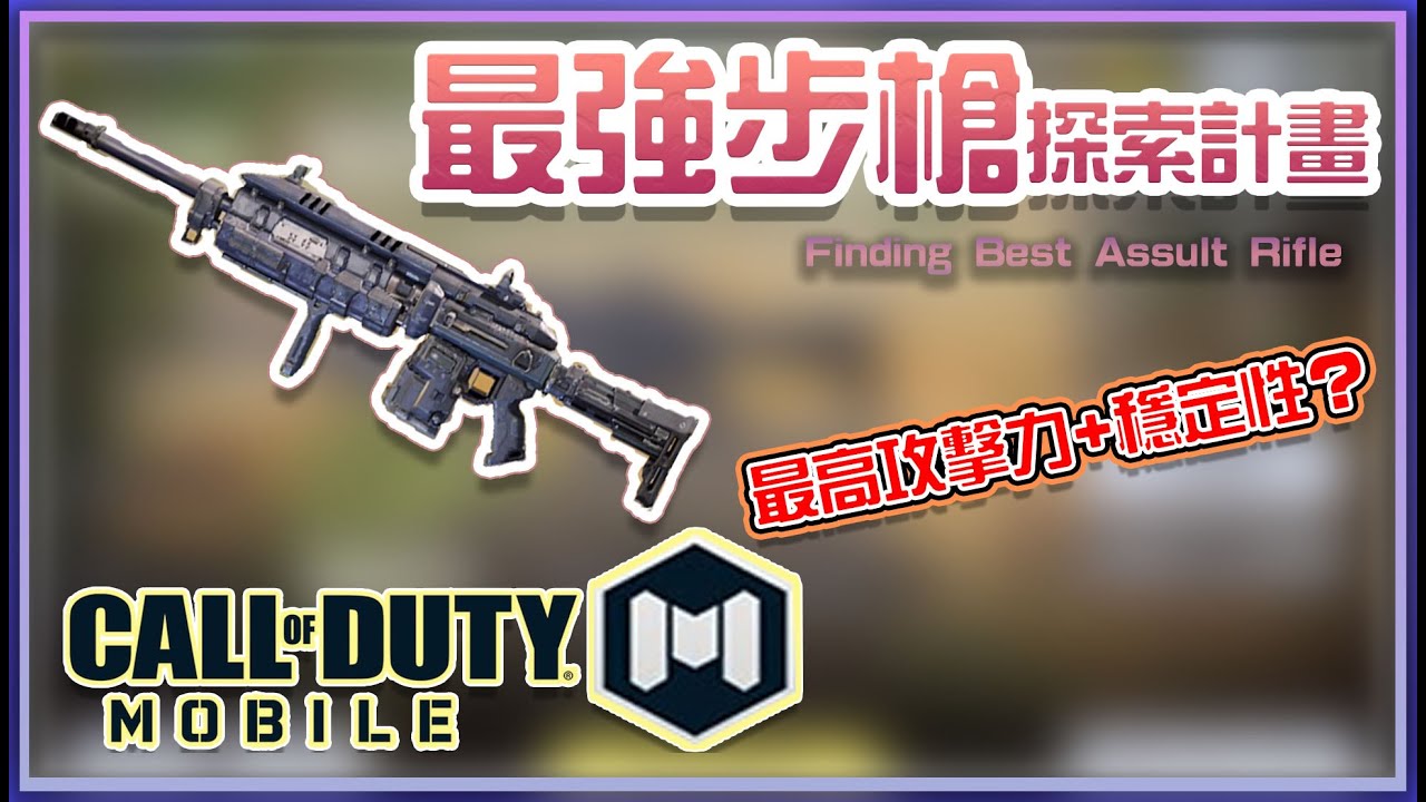 Youtube Video Statistics For 決勝時刻m 容錯率最高步槍 穩定與傷害的平衡 最強步槍探索計畫2 Noxinfluencer