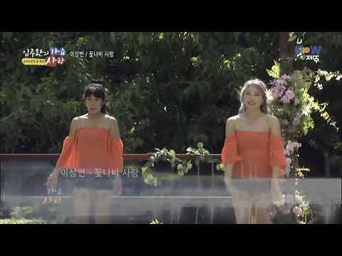 가수 이상번-꽃나비 사랑_임주환의 "가요사랑 "
