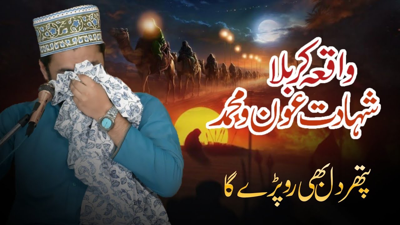 Waqia karbala | Syed Fasih Ul Hassan Shah | New Bayan | Heart Touching Emotional 😭 2025