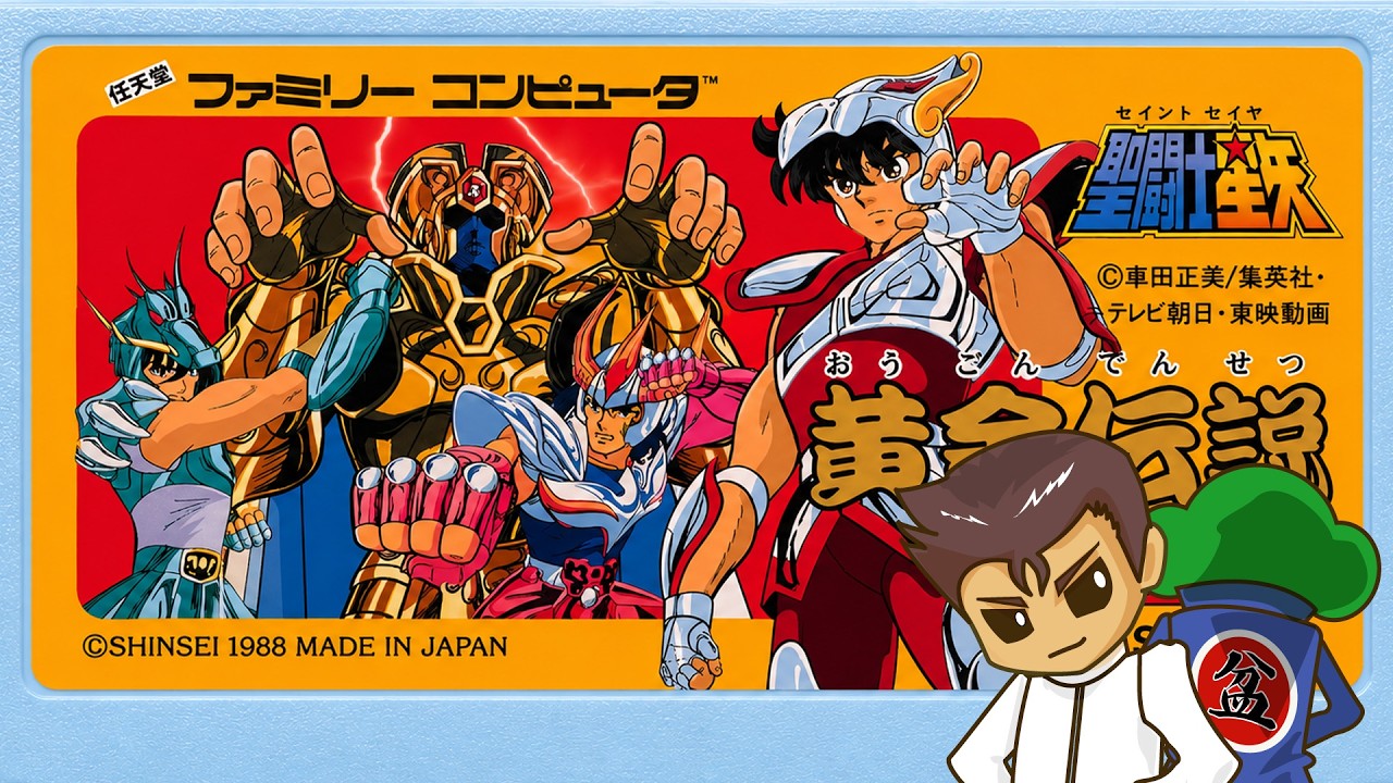 聖闘士星矢 黄金伝説 完結編】今度こそクリアを目指す！🔥 - YouTube