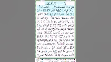 #سورة التغابن##تلاوة الآنسة سمية #الآيات 1-2#قليل دائم خير