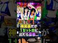 【モンキーターン】愛知の巨人or艇王確定のこの画面は最高だが最悪の理由とは…。 #パチスロ #スロット #スマスロ #パチンコ #当たり動画 #激アツ #脳汁 #モンキーターン #モンキーターンv