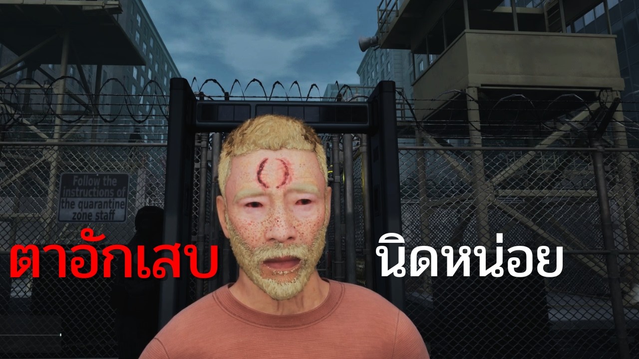 ตาแดงๆ จะไว้ใจได้ก๋า | Quarantine Zone: The Last Check #1
