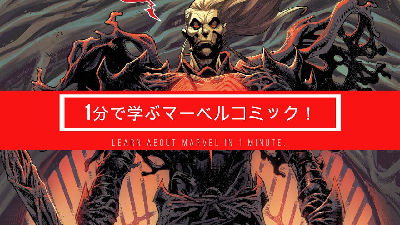 1分で学ぶマーベルコミック！：ヌル - YouTube