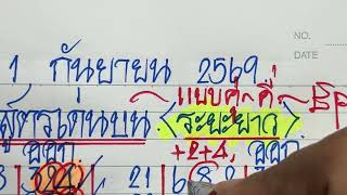 Long-term top numbers📚Even-Odd style 6-8-2 resulted in 615😘😘 for the September 1, 2026 draw ep 8 ...