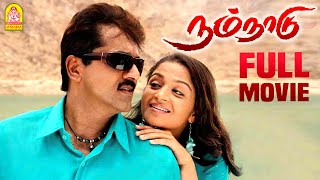 Nam Naadu Full Movie | Sarath Kumar | Karthika Mathew | Nassar | Vijayakumar | Tamil Movies