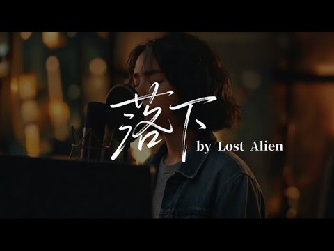 【迷宇】落下｜我聽見你消失的聲音