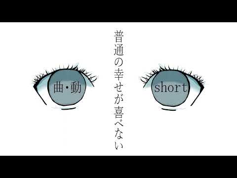 普通の幸せが喜べない／星界