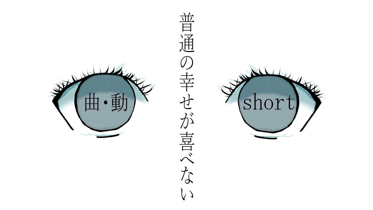 普通の幸せが喜べない／星界