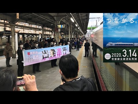 【1番列車】常磐線特急ひたち3号仙台行き 上野駅発車後の自動・手動放送