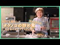 フライパンで【タケノコの炒め煮】鶏肉と筍に彩りのスナップエンドウで作る！たけのこ料理第一弾！NHKでも放送された誰もが大好きなこっくり味