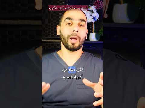 كيفية وقف أدوية الصرع