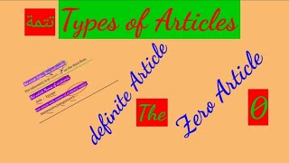 أدوات التعريف:  definite Article, Zoro Article