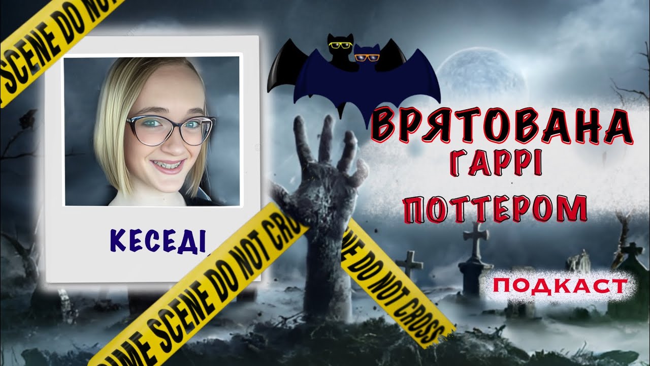 КЕСЕДІ СТЕЙ: ВИЖИЛА, ЩОБ ВРЯТУВАТИ РІДНИХ. Трукрайм українською