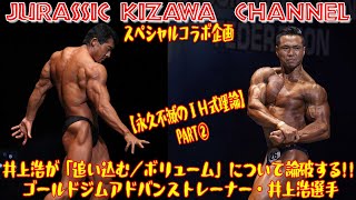 Hiroshi Inoue argues about 