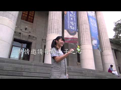 2015臺博館微電影比賽(No.13國立台灣大學羽球愛好者)