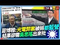 政治質詢與立法院動態