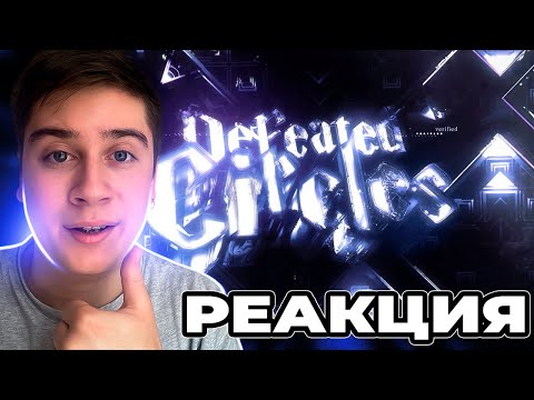 (VERIFIED) Defeated Circles // Galaxium, Slendstone and more. | Реакция на Zoink