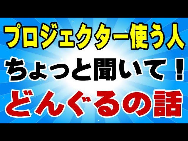 【haruさん専用】 プロジェクター + Fire Stick プロジェクター買ったら必需品！ Fire TV Stick 絶対に必要になるから