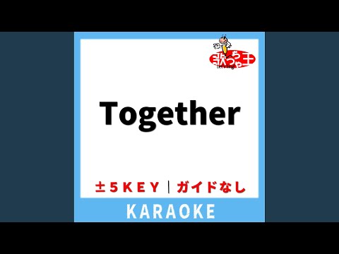 Together(ガイド無しカラオケ) -1Key[原曲歌手:あきよしふみえ]