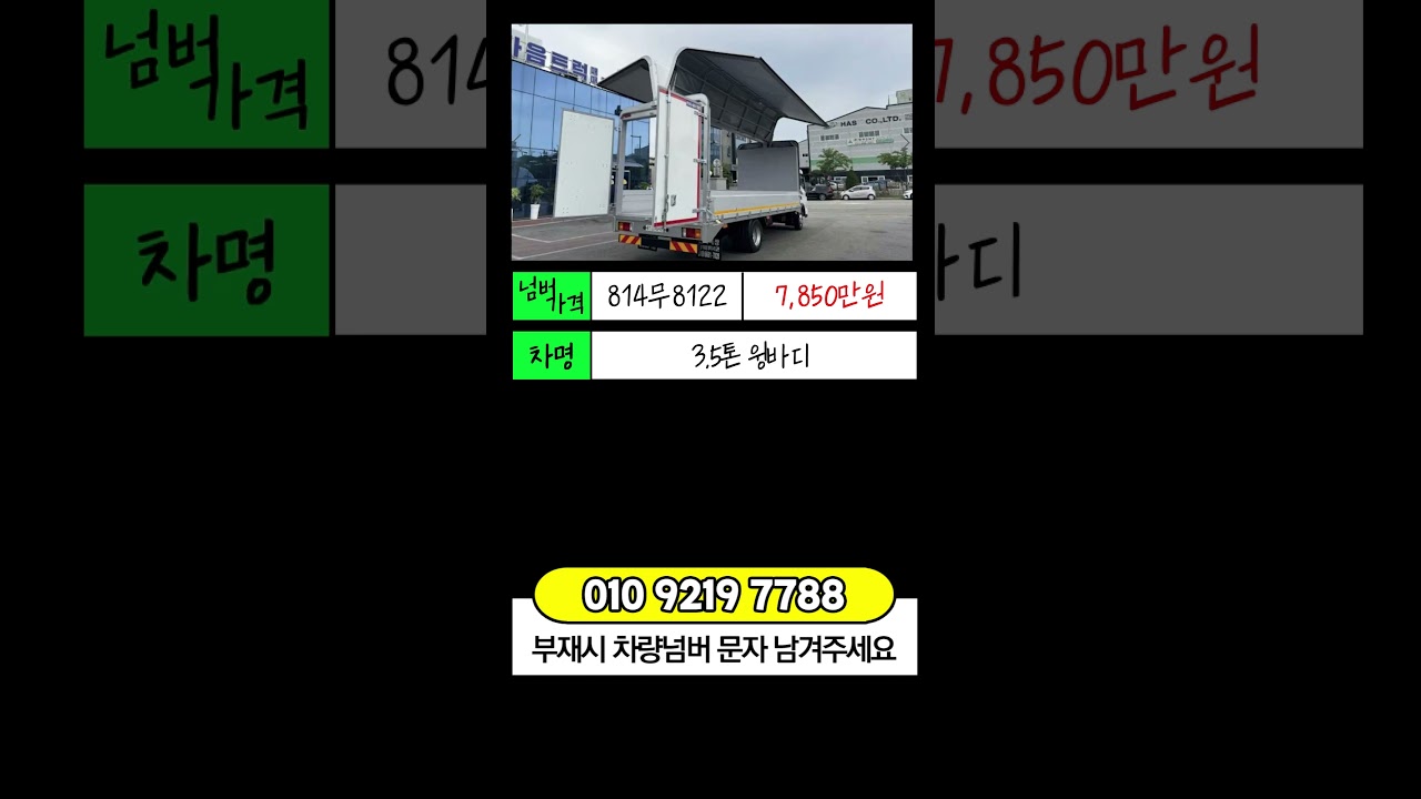 3.5톤윙바디트럭 현대e마이티가격 지입차매매 화물지입기사