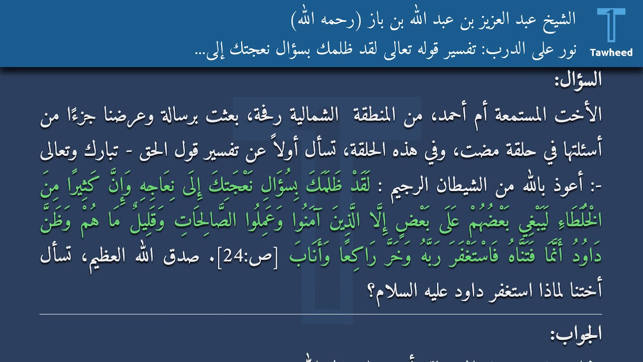 بسؤال نعاجه ظلمك إلى لقد ؟ نعجتك الموقع الرسمي