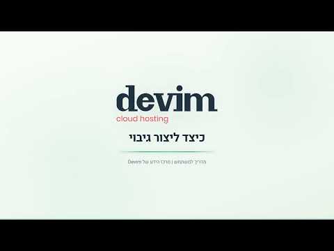 כיצד לגבות את האתר