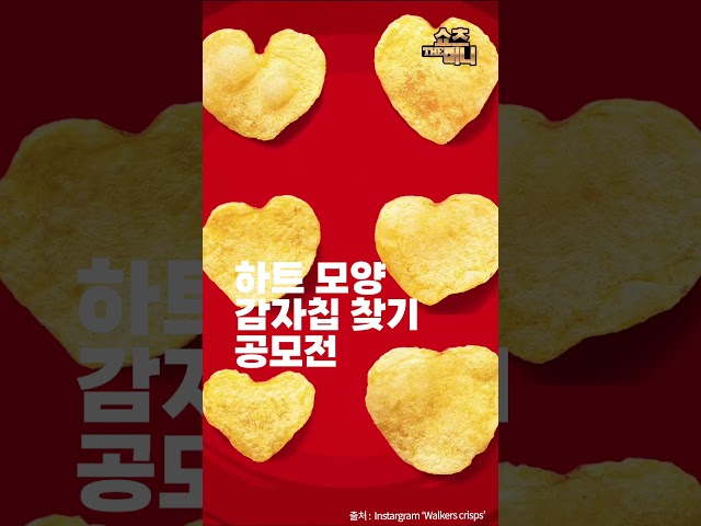 감자칩 먹고 1억 5천만원 날린 사연