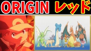 ポケモンthe Origin のレッドは本当にチャンピオンになれるのか ゆっくり実況 ポケモンfrrg Youtube