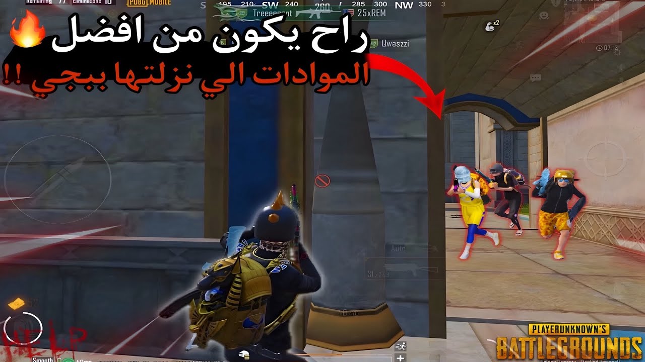 سولو سكواد - المود هذا من افضل المودات الي نزلتها ببجي🔥🤩 قيمين | ببجي موبايل ￼ PUBG