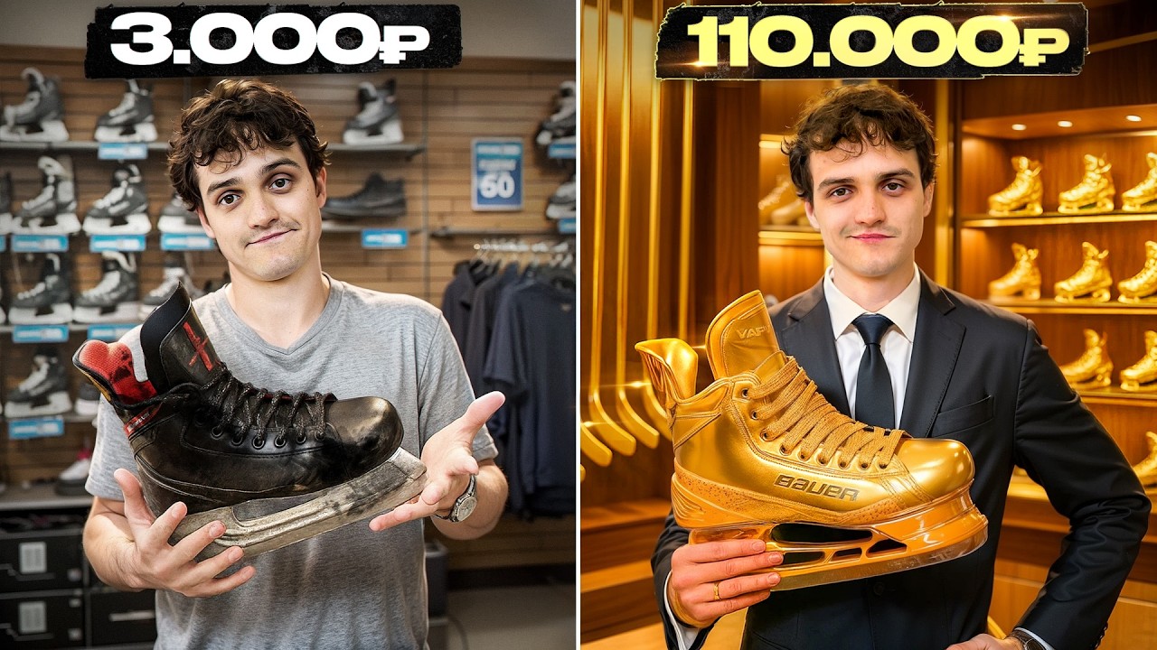 Сравнили САМЫЕ ДОРОГИЕ КОНЬКИ против ДЕШЕВЫХ!