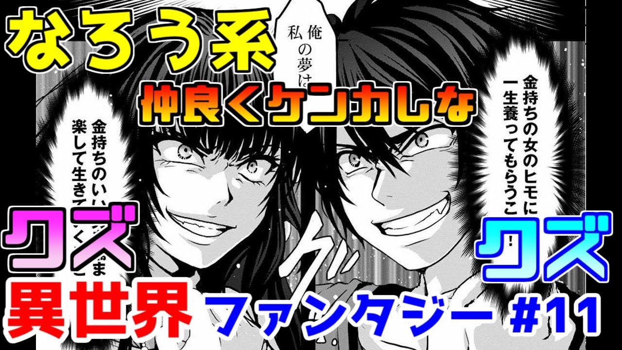 Narou Manga Introduction] The birth of the highest level of trash