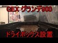 【水槽48】90cm規格水槽②ろ過システム(初期)