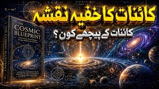 The Cosmic Blueprint Explained | Is the Universe Designed | Book Summary & Review
