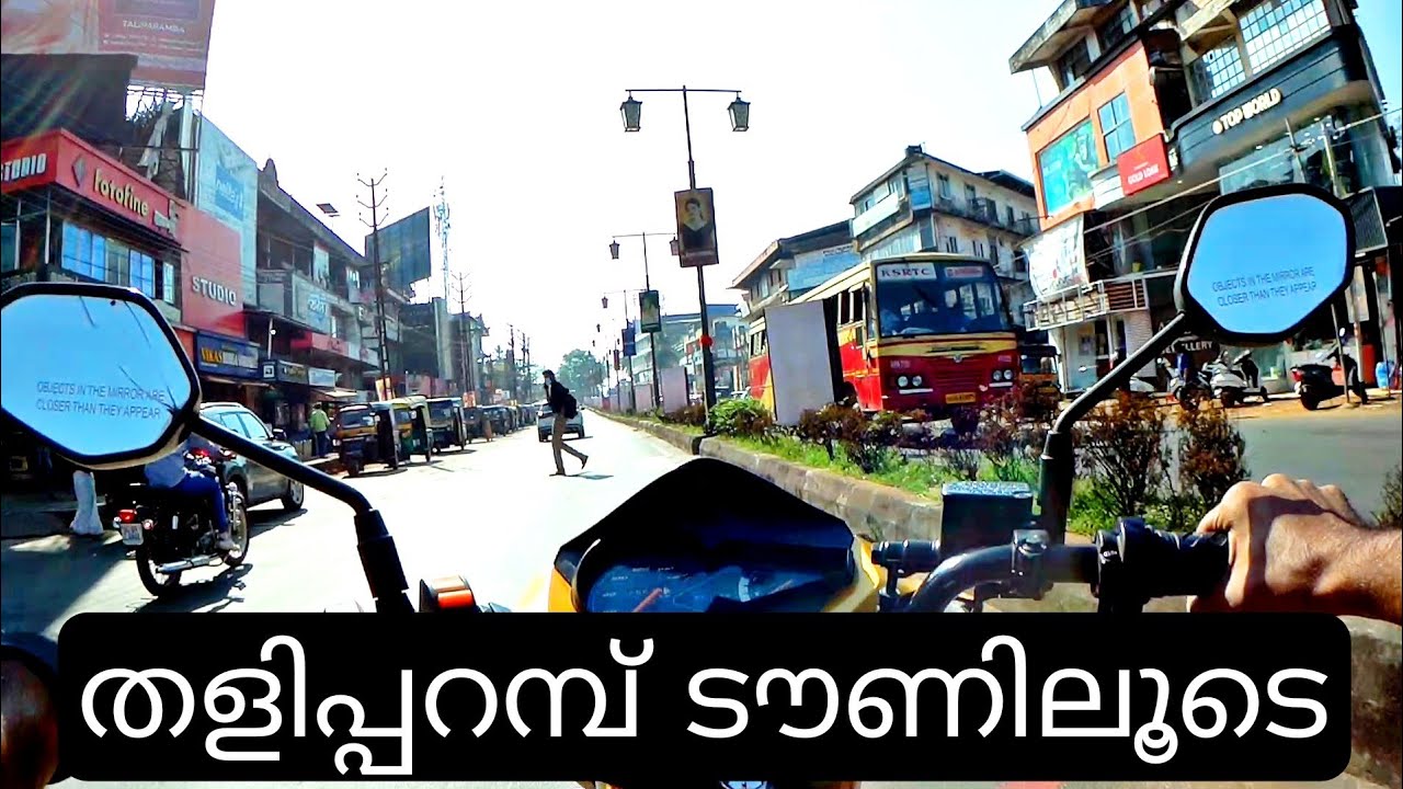 Taliparamba Rto Ground Taliparamba town | തളിപ്പറമ്പ സിറ്റി | - YouTube