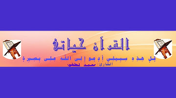 من سورتى الطور والنجم بصوت القارئ / محمد لطفى صديق