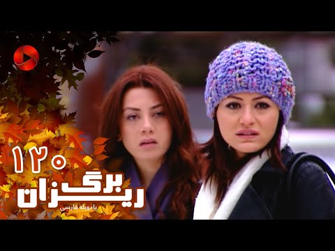   120 سریال برگریزان قسمت 120 دوبله فارسی