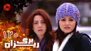 Bargrizan - Episode 120 - سریال برگریزان – قسمت 120– دوبله فارسی