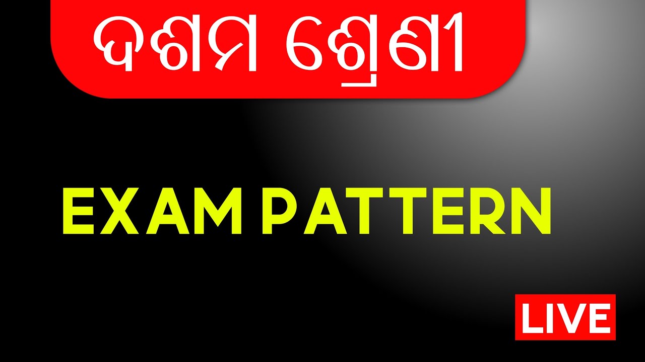 10th Class Exam Pattern | Matric Exam 2021